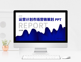 高效營銷，一“圖”到位 產品發布PPT模板與素材大全